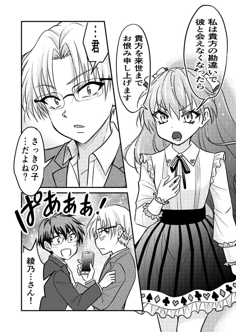 前世の彼女に出会ったらまだ小学生だった話 【綾乃さんを救え!ー3】(2/3) 