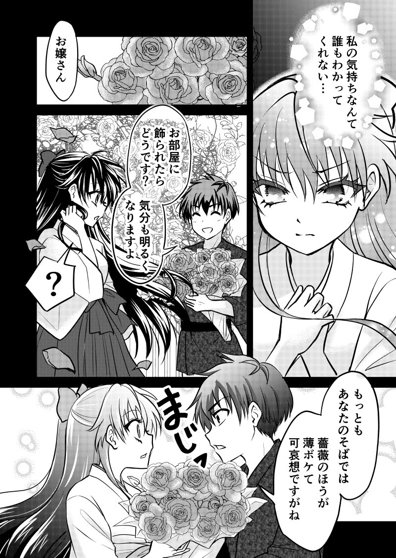 前世の彼女に出会ったらまだ小学生だった話 【綾乃さんを救え!ー3】(2/3) 