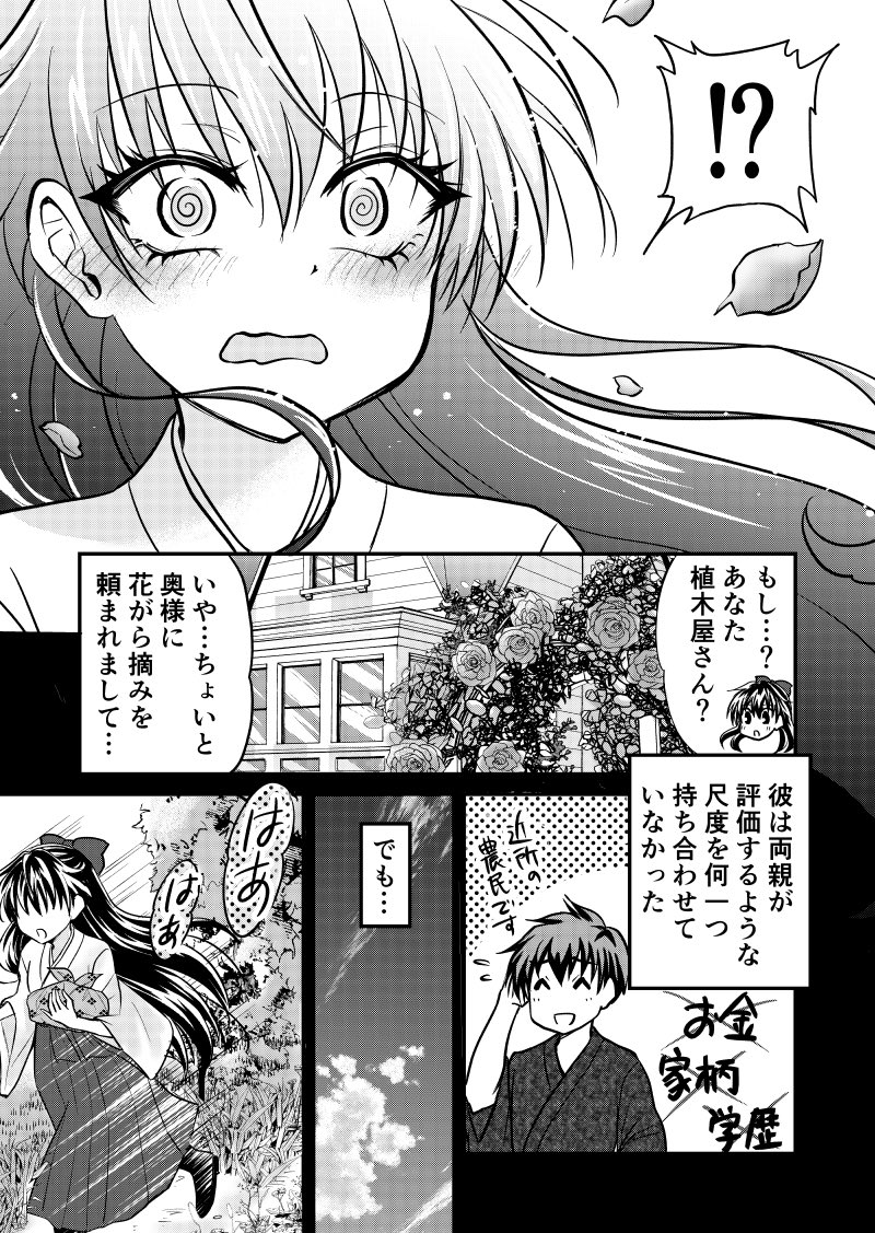 前世の彼女に出会ったらまだ小学生だった話 【綾乃さんを救え!ー3】(2/3) 