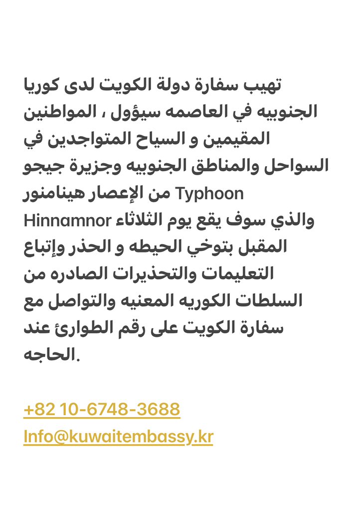 Kuwait Embassy-Seoul (@kuwaitembseoul) on Twitter photo 