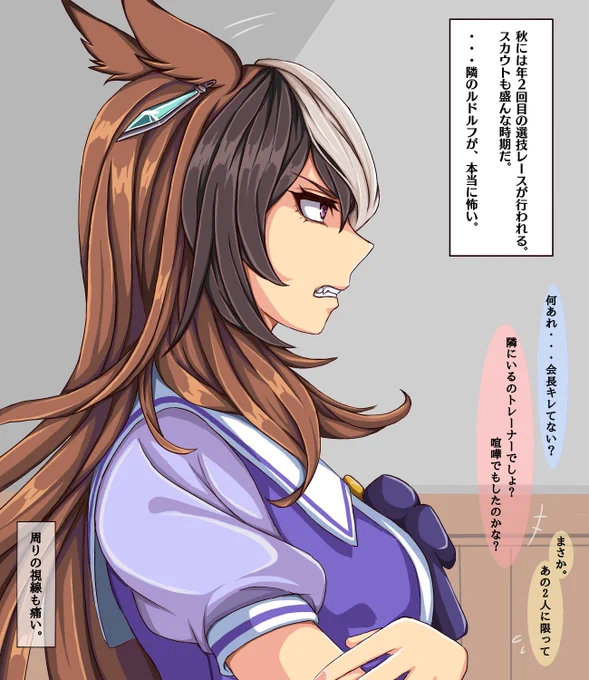 独占欲
#ウマ娘
#ウマ娘プリティーダービー
#シンボリルドルフ 