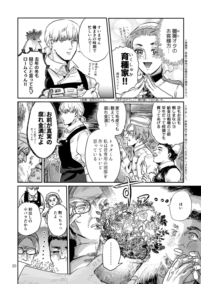 【創作BL】スローライフを営む朴訥な青年農夫の静かな暮らしが失われそうなファンタジーおにショタBL 5/9

追加され続けるおじさん 