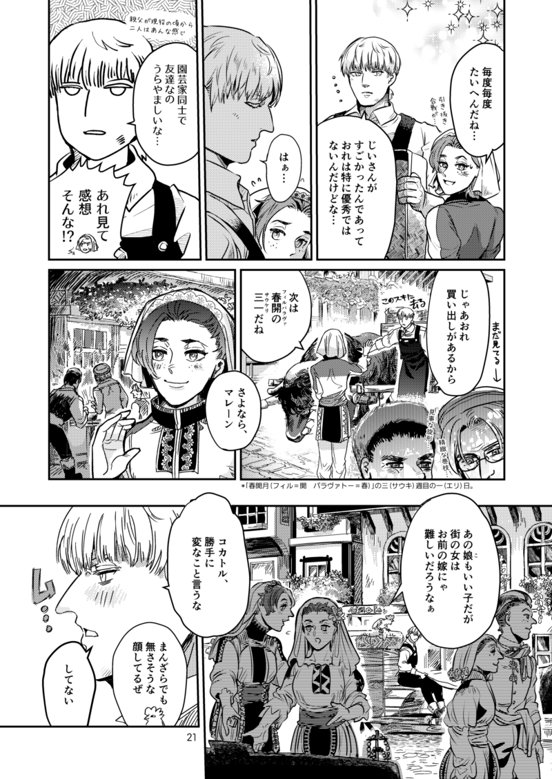 【創作BL】スローライフを営む朴訥な青年農夫の静かな暮らしが失われそうなファンタジーおにショタBL 5/9

追加され続けるおじさん 