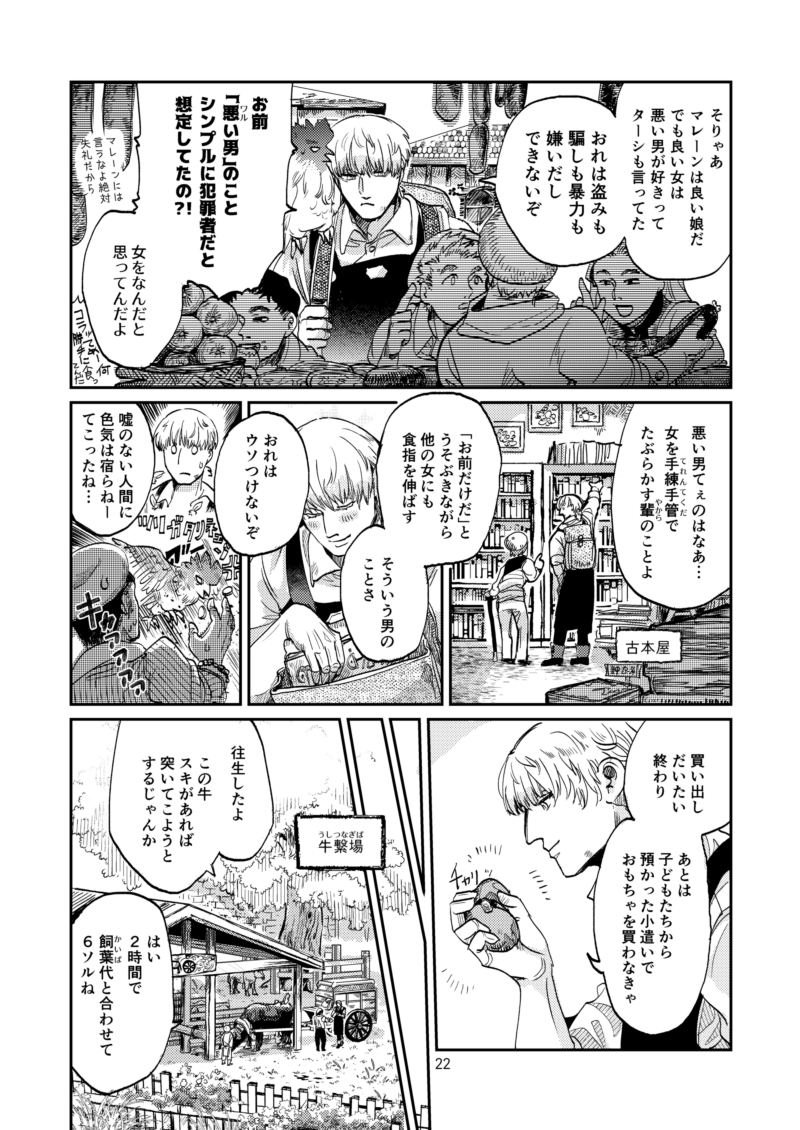 【創作BL】スローライフを営む朴訥な青年農夫の静かな暮らしが失われそうなファンタジーおにショタBL 5/9

追加され続けるおじさん 