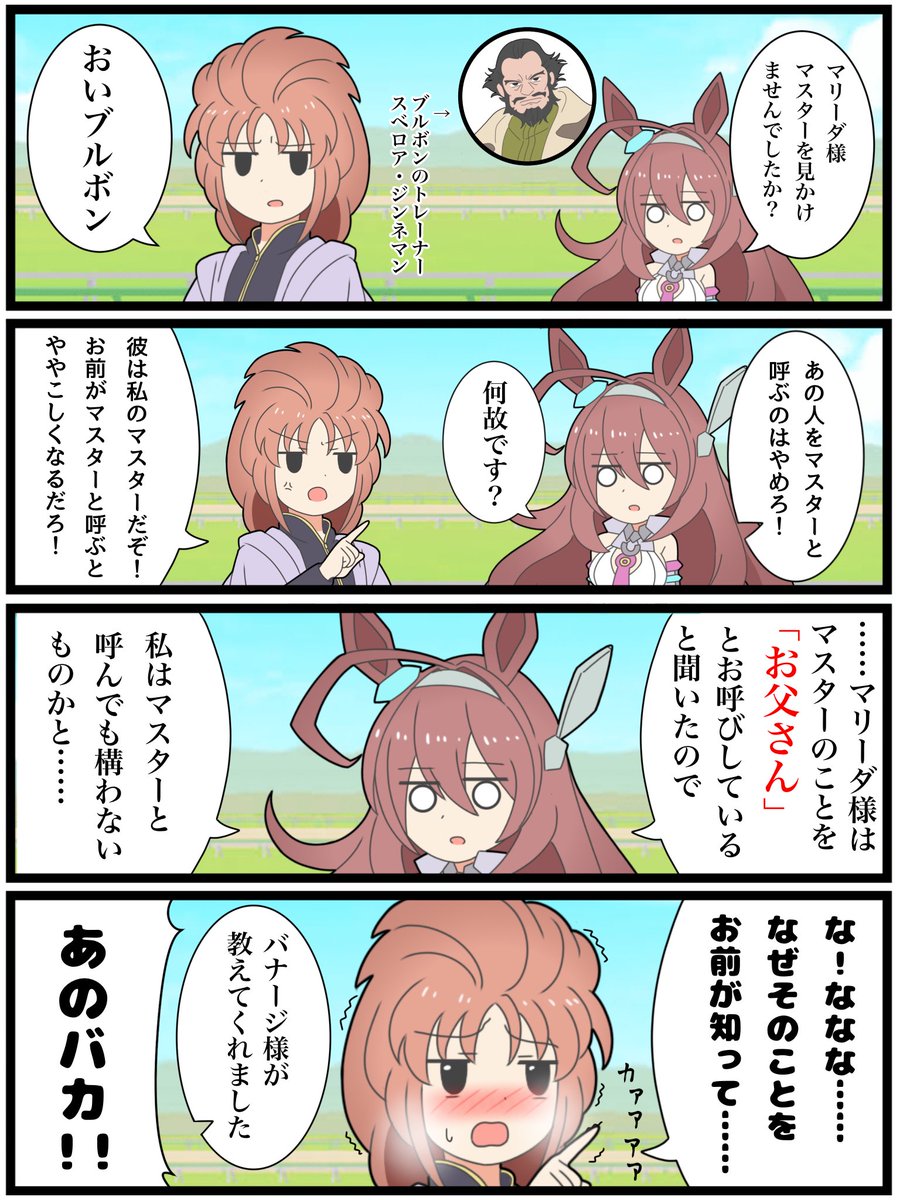 ガンダム×ウマ娘その12

「了解、マスターの2人」

#ウマ娘 