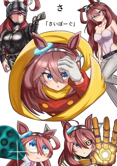 ブルボンスイッチ"さ"「さいぼーぐ」個人的な好きなサイボーグのコスあとは勇気だけだ!#ウマ娘 #ミホノブルボン 