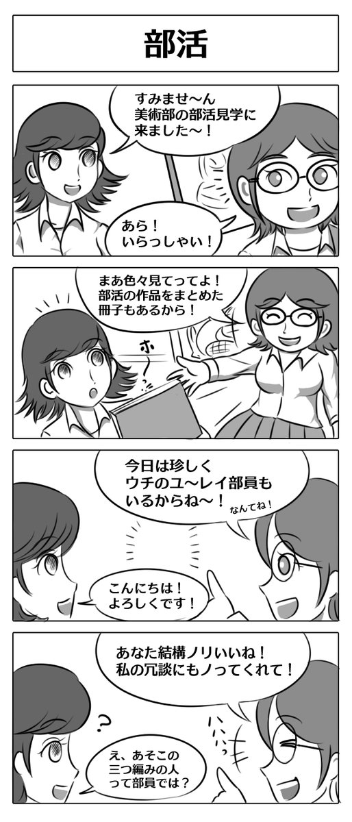 【4コマ漫画:部活】
#4コマ漫画 #漫画が読めるハッシュタグ 