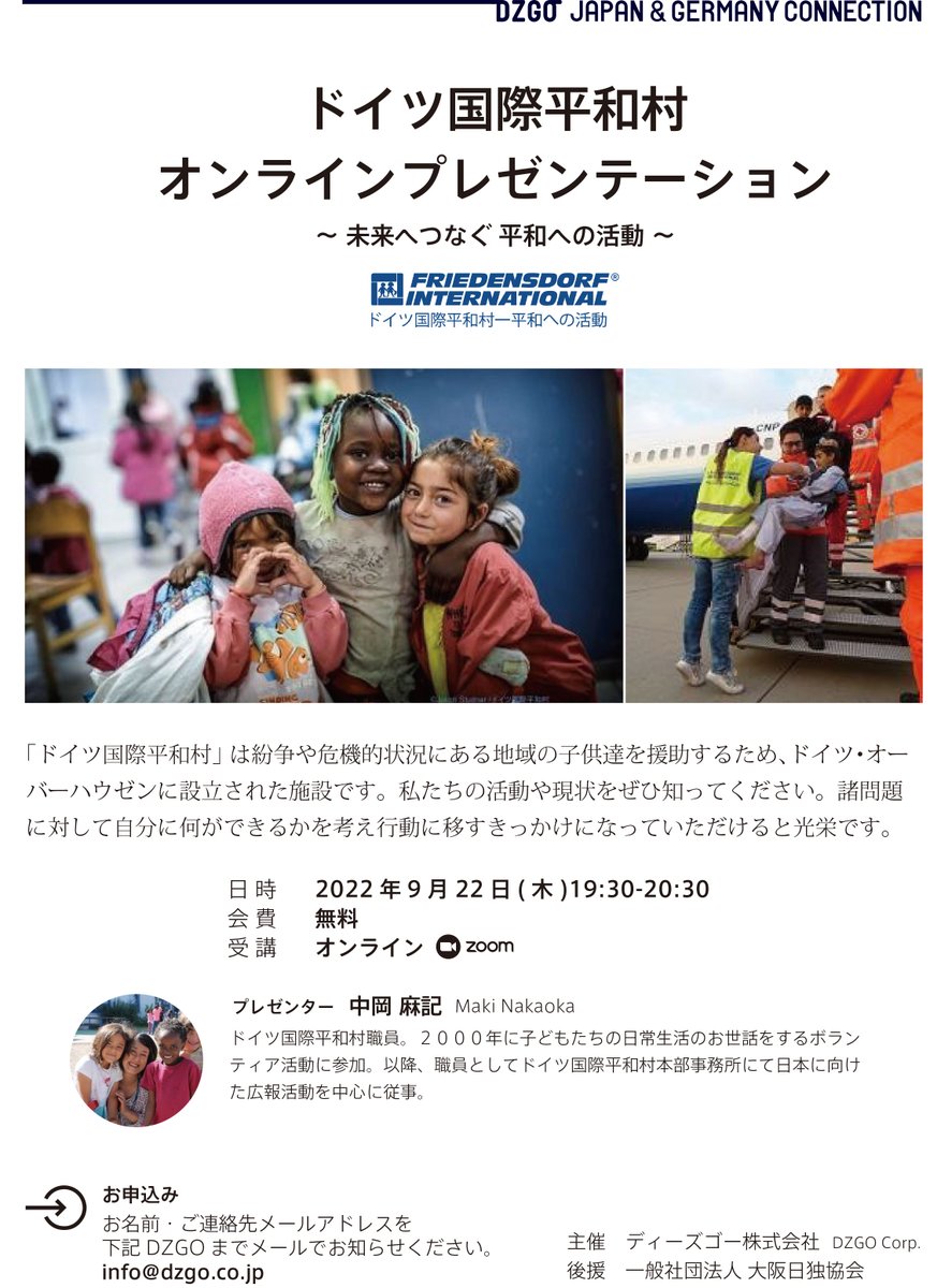 Dzgoドイツ語教室