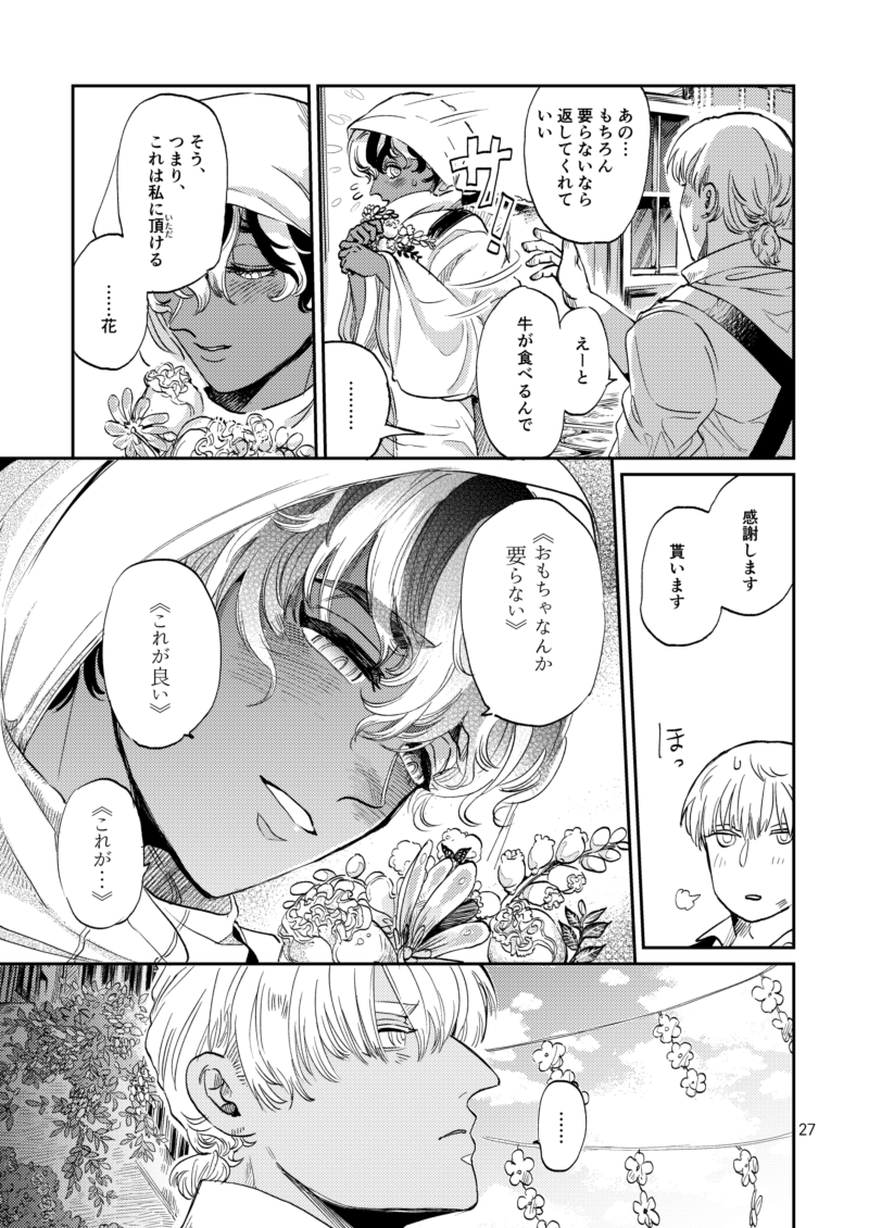 【創作BL】スローライフを営む朴訥な青年農夫の静かな暮らしが失われそうなファンタジーおにショタBL 7/9

タバタバタバ……💨 