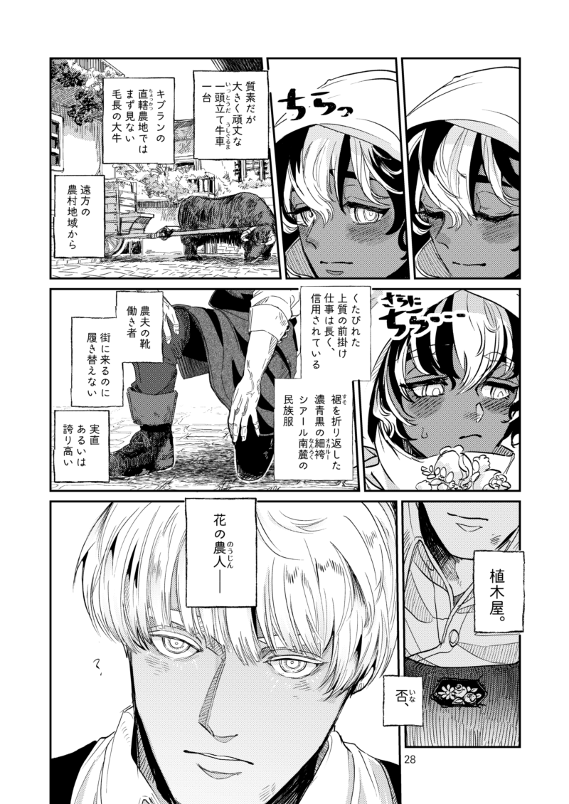 【創作BL】スローライフを営む朴訥な青年農夫の静かな暮らしが失われそうなファンタジーおにショタBL 7/9

タバタバタバ……💨 
