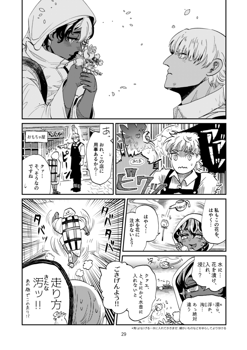 【創作BL】スローライフを営む朴訥な青年農夫の静かな暮らしが失われそうなファンタジーおにショタBL 7/9

タバタバタバ……💨 