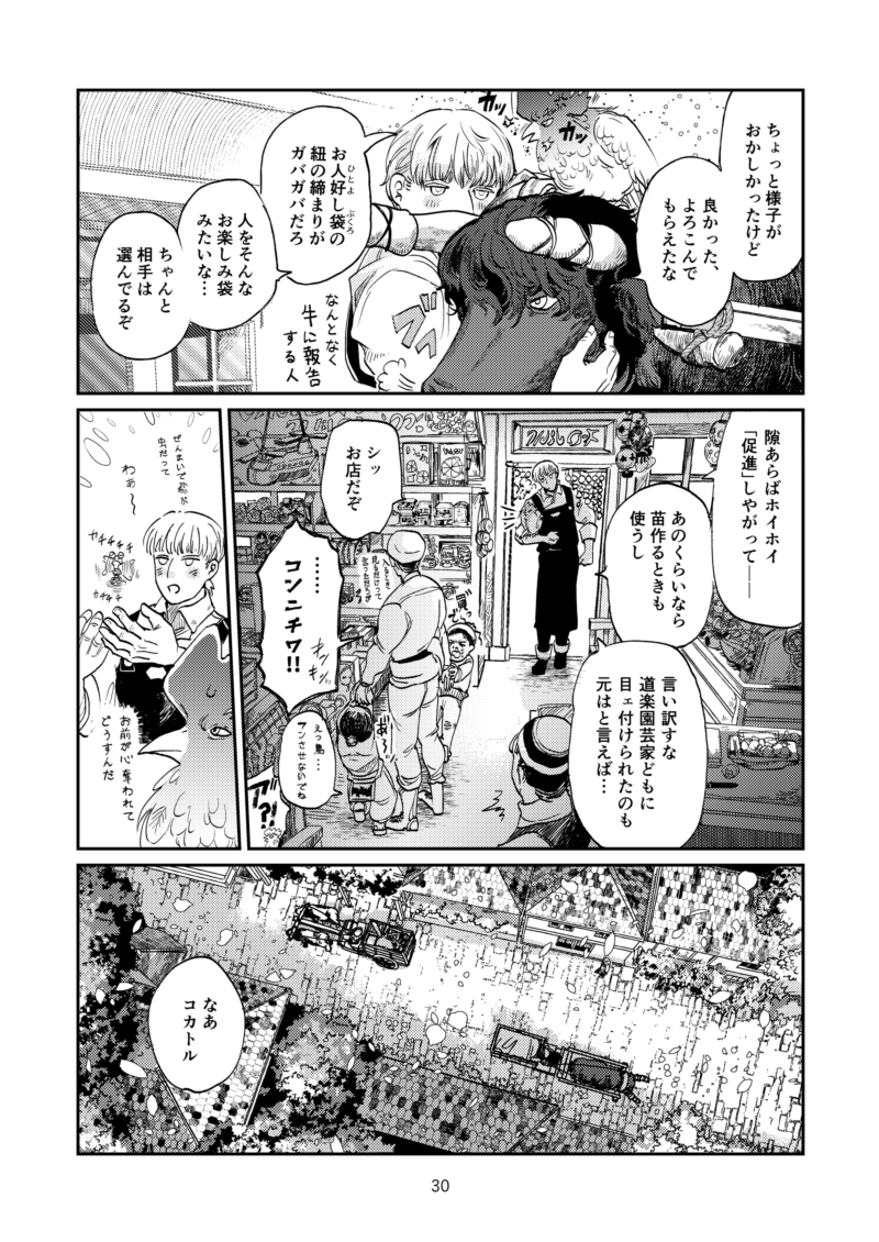 【創作BL】スローライフを営む朴訥な青年農夫の静かな暮らしが失われそうなファンタジーおにショタBL 7/9

タバタバタバ……💨 