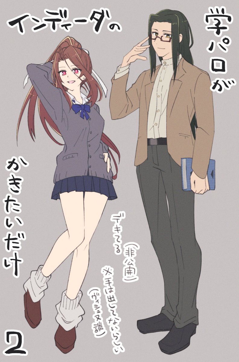 ⚠️全て幻覚の学パロなインディーダその2(ヴィシュラク+α) 