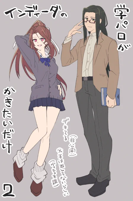 ⚠️全て幻覚の学パロなインディーダその2(ヴィシュラク+α) 