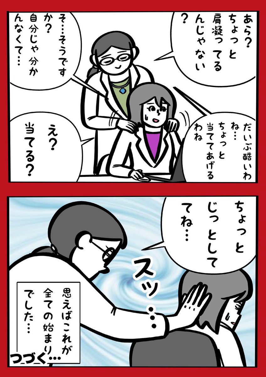 妻が職場で宗教勧誘に巻き込まれた話
(2/23) 