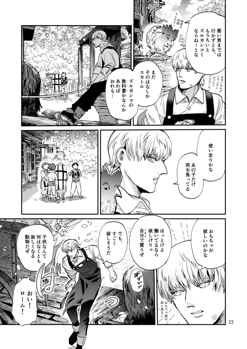 【創作BL】スローライフを営む朴訥な青年農夫の静かな暮らしが失われそうなファンタジーおにショタBL 6/9

ようやく出会い…… 