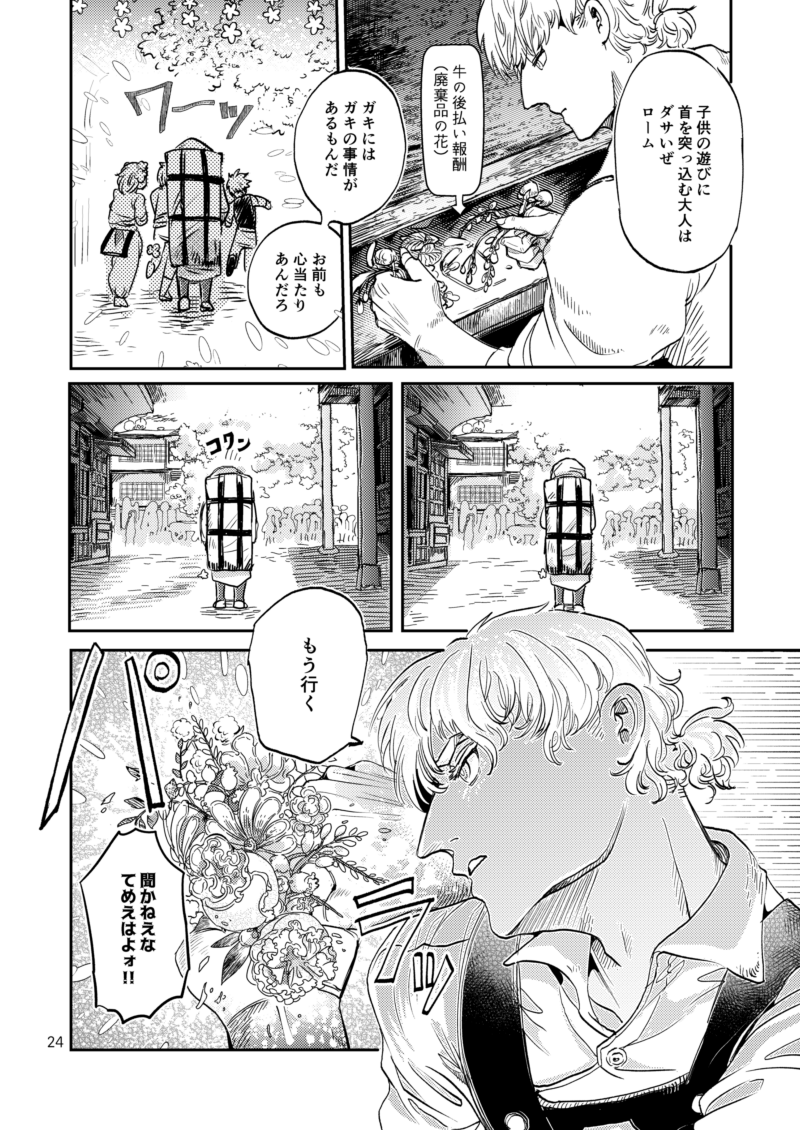 【創作BL】スローライフを営む朴訥な青年農夫の静かな暮らしが失われそうなファンタジーおにショタBL 6/9

ようやく出会い…… 