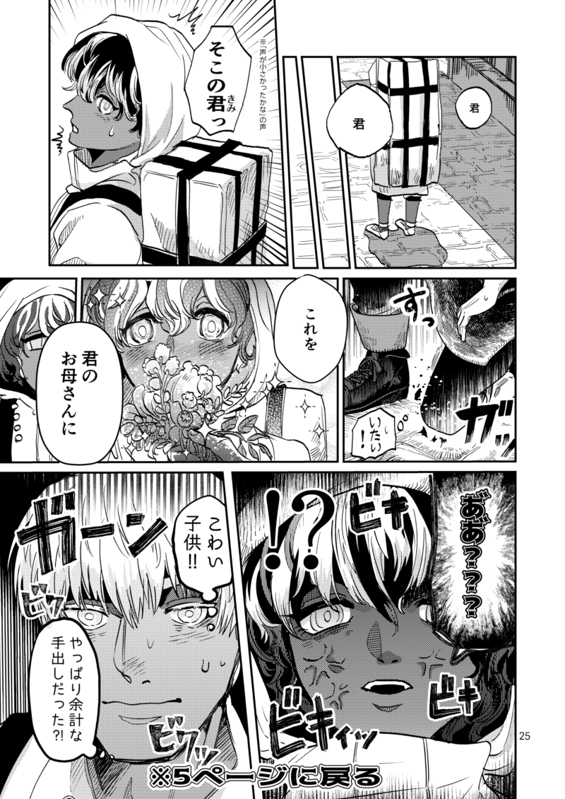 【創作BL】スローライフを営む朴訥な青年農夫の静かな暮らしが失われそうなファンタジーおにショタBL 6/9

ようやく出会い…… 