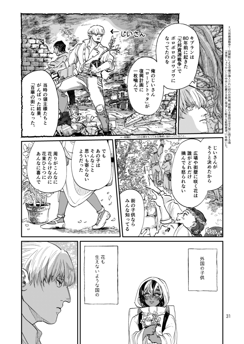 【創作BL】スローライフを営む朴訥な青年農夫の静かな暮らしが失われそうなファンタジーおにショタBL 8/9

🌼🌼🌼 