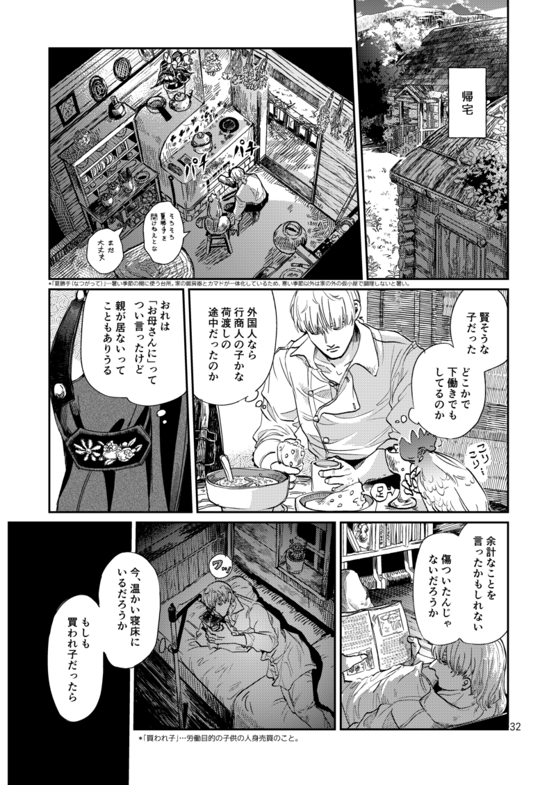 【創作BL】スローライフを営む朴訥な青年農夫の静かな暮らしが失われそうなファンタジーおにショタBL 8/9

🌼🌼🌼 