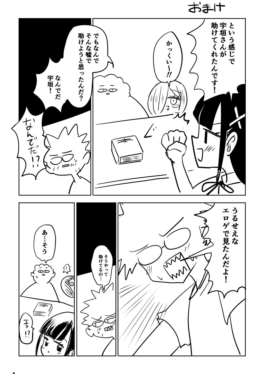おまけのその後 
