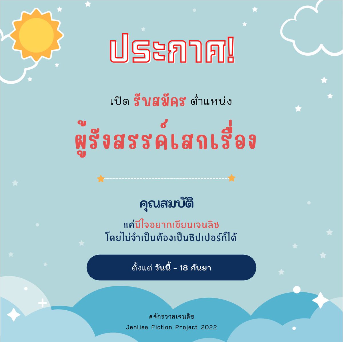 jenlisapj2022's tweet photo. ปุกาด! ปุกาด!
#จักรวาลเจนลิซ ของเราต้องการ ผู้รังสรรค์เสกเรื่อง จำนวนมาก ย้ำ จำนวนมาก!!!

สนใจสมัครคลิ๊ก : https://t.co/x0xSvzbRyg

#jenlisa
#จักรวาลเจนลิซ
#jenlisafictionproject2022 https://t.co/VPlzuoPczY
