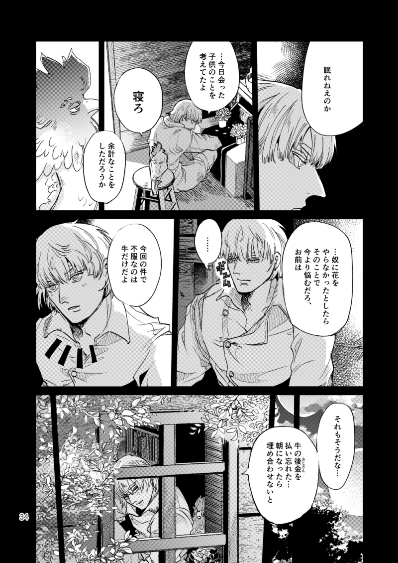 【創作BL】スローライフを営む朴訥な青年農夫の静かな暮らしが失われそうなファンタジーおにショタBL 9/9

第一話完!!!
To be continued.... 