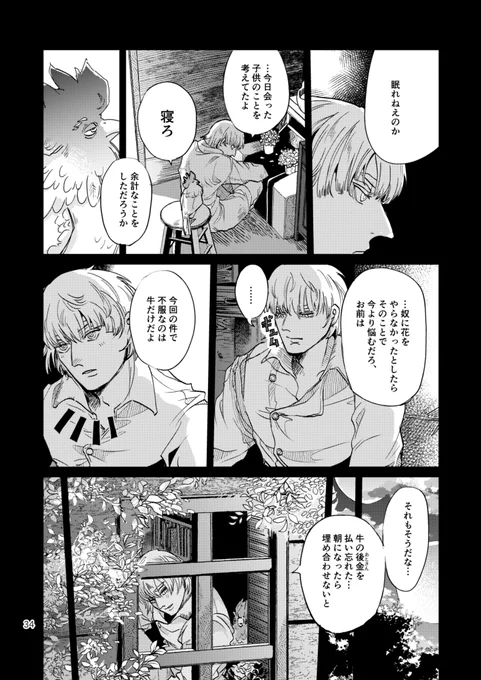 【創作BL】スローライフを営む朴訥な青年農夫の静かな暮らしが失われそうなファンタジーおにショタBL 9/9

第一話完!!!
To be continued.... 