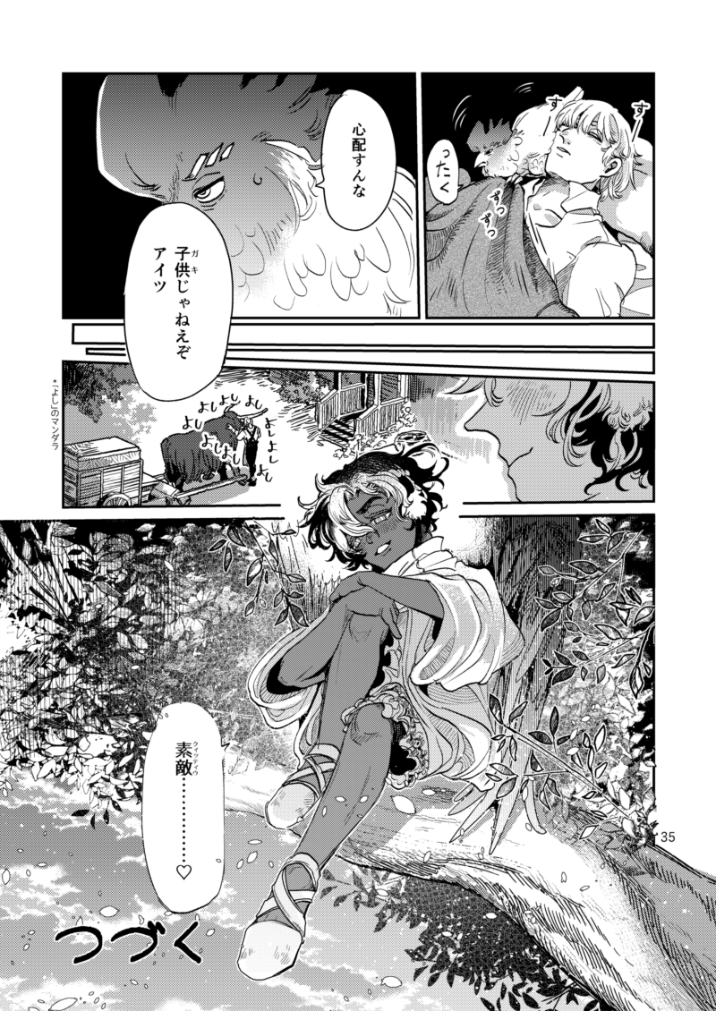 【創作BL】スローライフを営む朴訥な青年農夫の静かな暮らしが失われそうなファンタジーおにショタBL 9/9

第一話完!!!
To be continued.... 