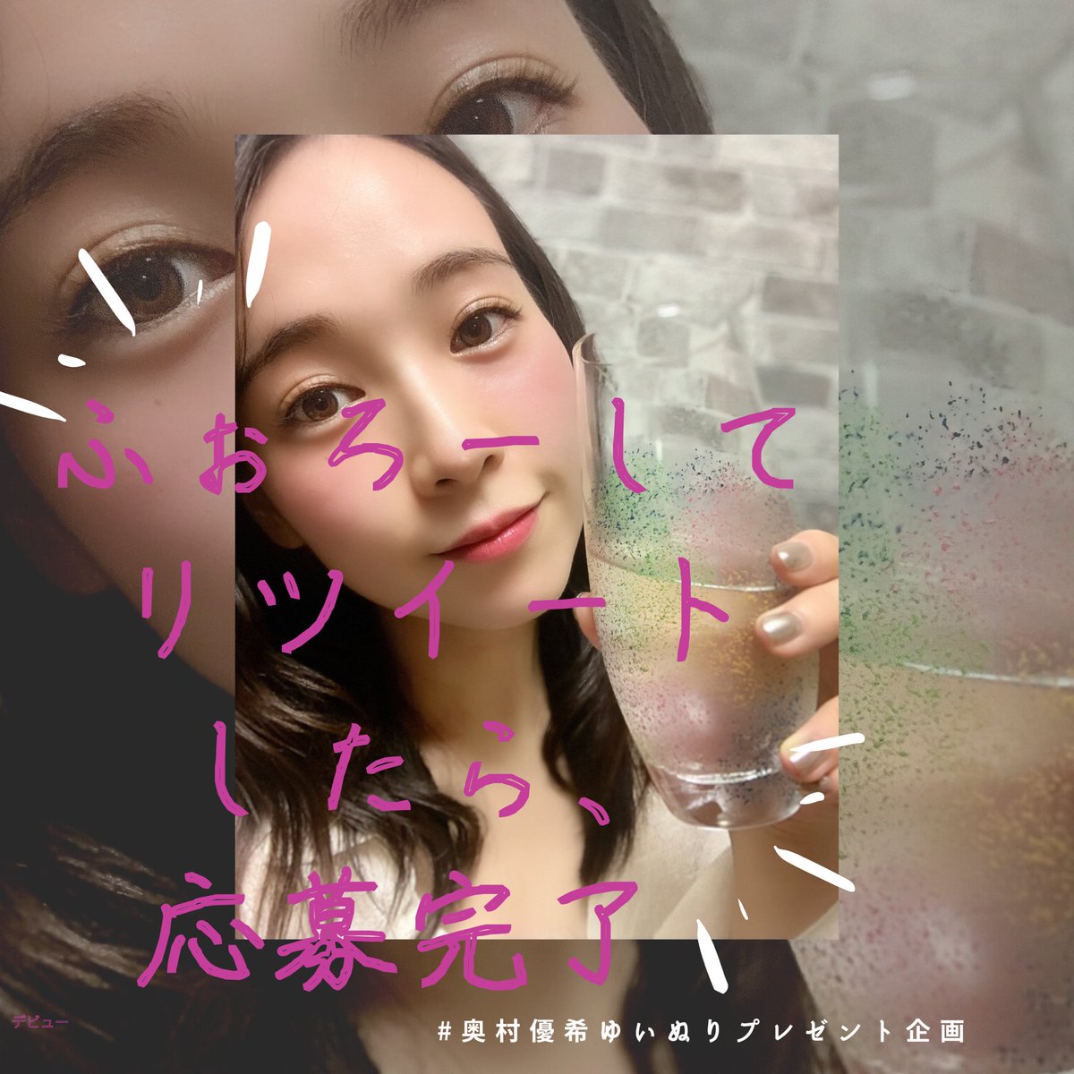 奥村 優希 \20代開業社労士、出版中/ (@yokumura0106) on Twitter photo #奥村優希ゆいぬりプレゼント企画
こちらのツイートをリツイート&<a href="/yokumura0106/">奥村 優希 \20代開業社労士、出版中/</a> をフォローするだけで応募完了♡
1万円相当の「ゆいぬりグラス」あたっちゃうかも!
明日9/4 24時までで締め切ります✨
ゆいぬりグラス触り心地、飲みやすさ、かわいさが素晴らしいです🥂 #奥村優希ゆいぬりプレゼント企画
こちらのツイートをリツイート&<a href="/yokumura0106/">奥村 優希 \20代開業社労士、出版中/</a> をフォローするだけで応募完了♡
1万円相当の「ゆいぬりグラス」あたっちゃうかも!
明日9/4 24時までで締め切ります✨
ゆいぬりグラス触り心地、飲みやすさ、かわいさが素晴らしいです🥂