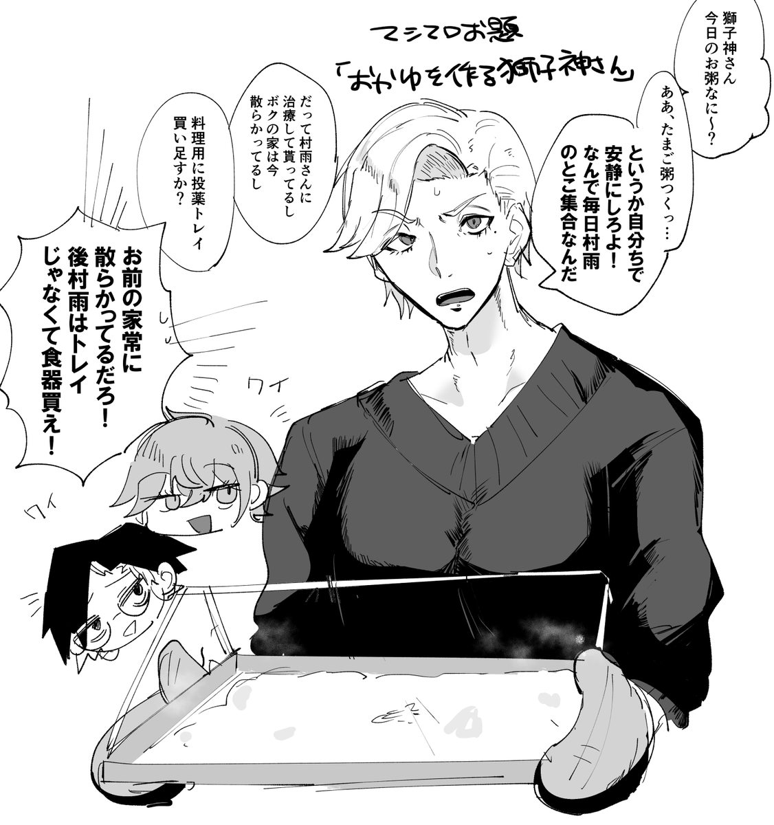 マシュマロお題「おかゆを作る獅子神さん」
おっぱいってこんな風に描いても……いいの??男の巨乳描く時ほぼないからドキドキするな… ママ神さん描くのも初めてかも 