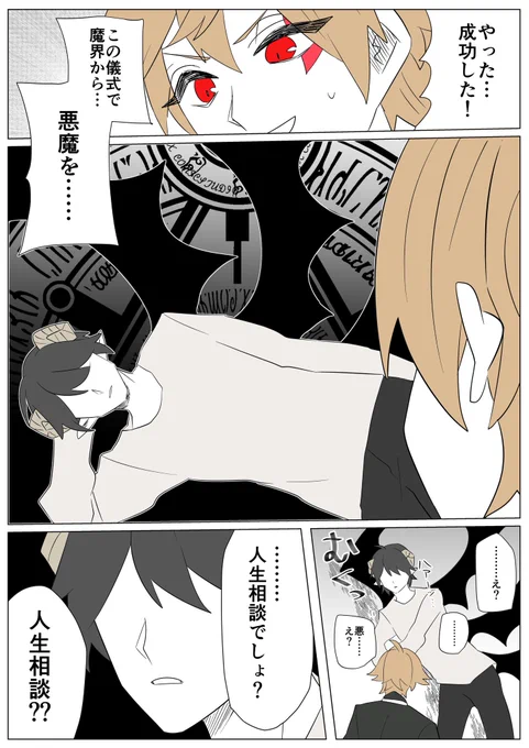 悪魔を呼ぶ❤️ #twstプラス 