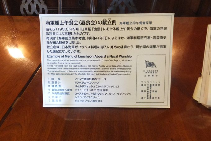 昭和5年出雲艦上午餐会再現料理。 
