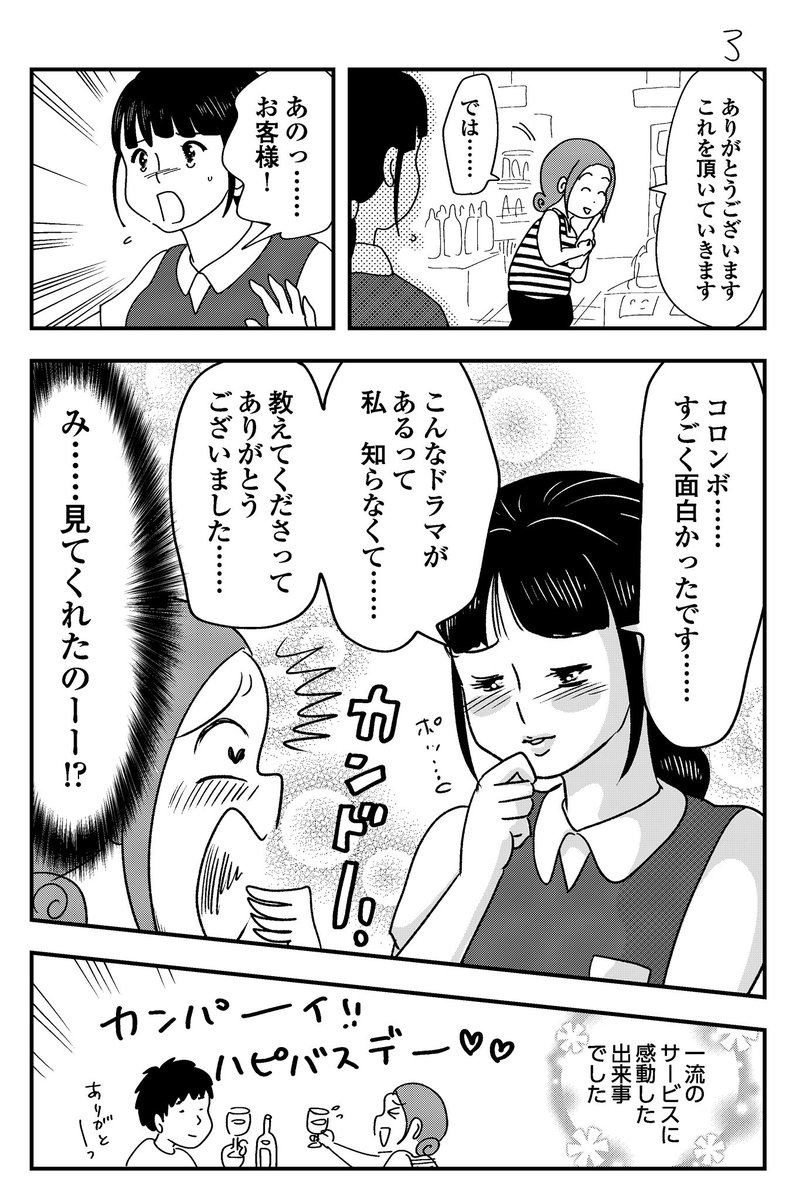 伊勢丹新宿店の酒売り場に絶大なる信頼を寄せている件

#漫画が読めるハッシュタグ #エッセイ漫画 #刑事コロンボ #別れのワイン 

私の一番好きなエピソードは「2枚のドガの絵」で、夫は「忘れられたスター」です。 