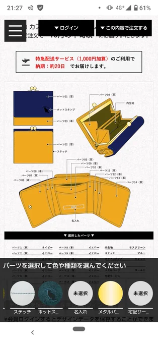 こいつぁーやべぇぜ!試しにまんばちゃん財布(概念)が作れちゃう!
金具まで金か銀か選べるのやばいな。まんばちゃんなら金、長義なら銀じゃん…これはしゅごい 