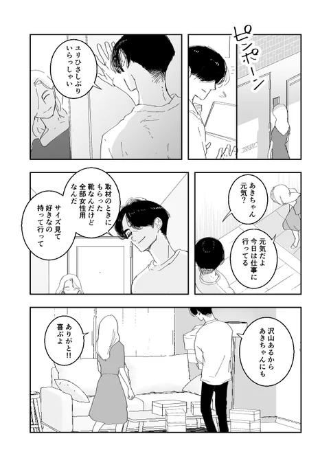 「泣き上戸」②
#創作BL 
