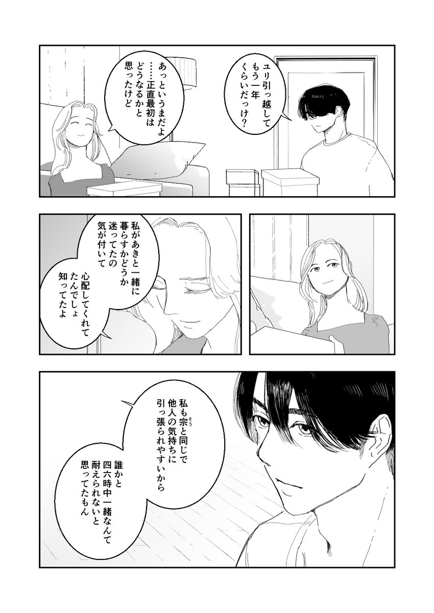 「泣き上戸」②
#創作BL 