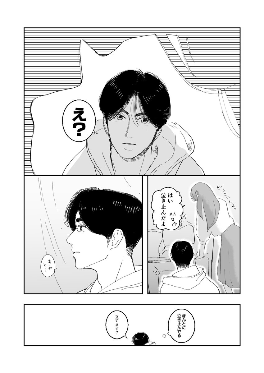 「泣き上戸」④
#創作BL 