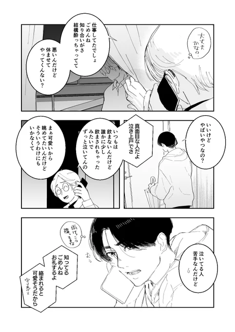 「泣き上戸」③
#創作BL 