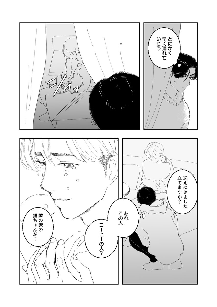 「泣き上戸」③
#創作BL 