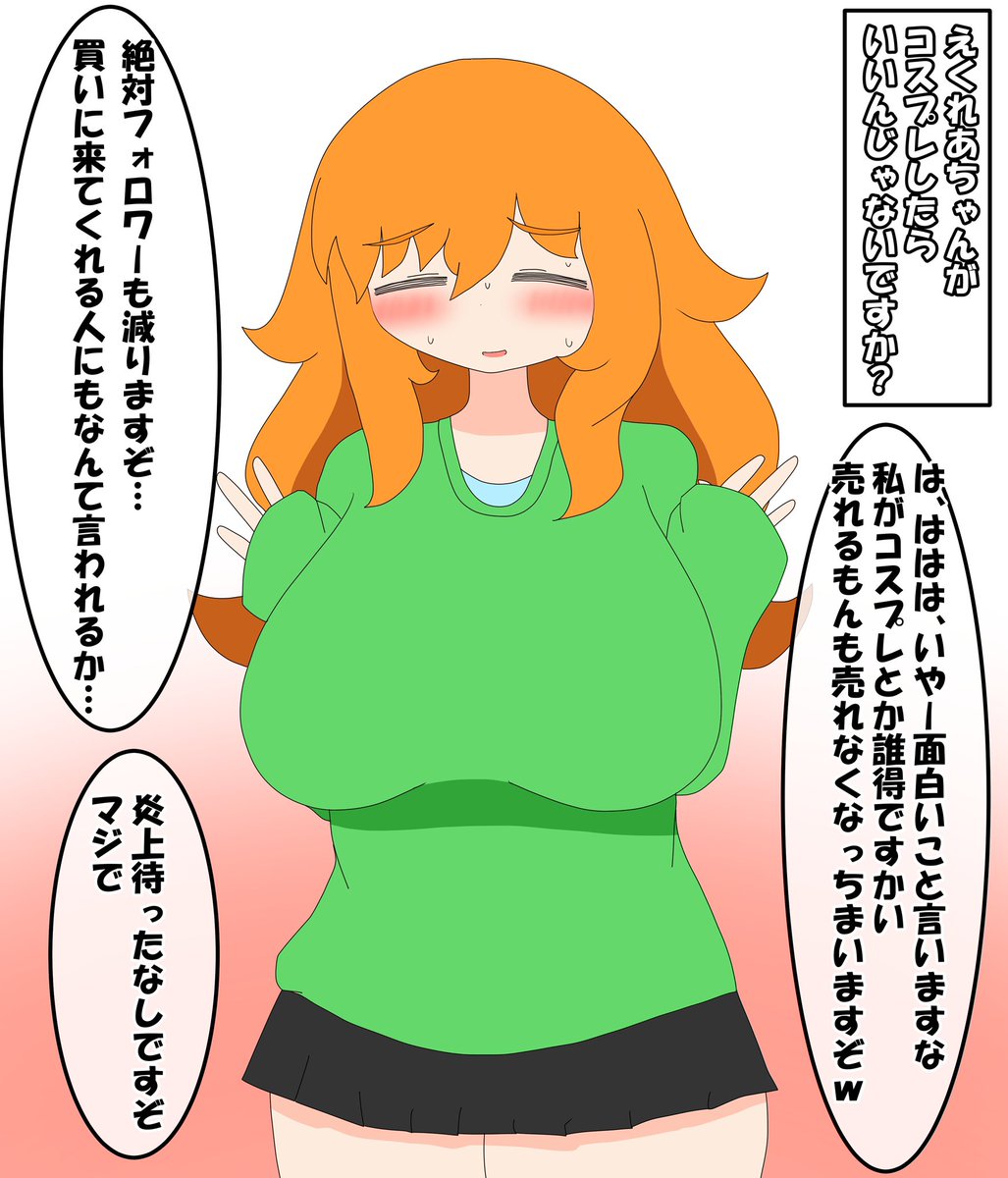 えくれあちゃんはイベントの時絶対につるぎちゃんかるいちゃんにコスプレしてもらって、売り子をしてもらっているらしい。
本人曰く、その方が間違いなく売上が伸びるそうだ。

#けだまっこ 