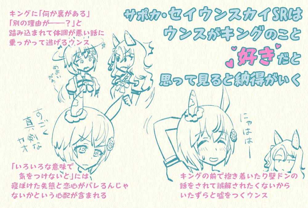 ウンスキン妄想
ドーベルにわざわざ嘘ついた理由もいつもみたいにキングをからかう余裕がない理由も体調悪い話に乗っかって逃げる理由も後日深刻に悩む理由もこれだったら納得がいくんだ 