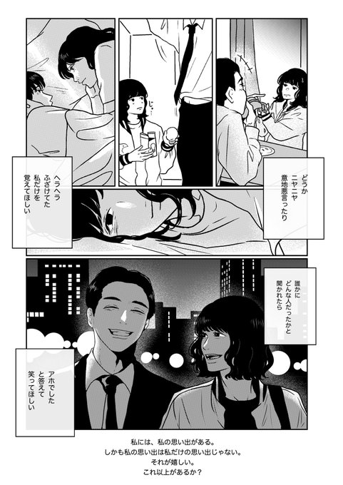 ほんのスプーン一杯くらいの思い出があればそれでいい #初恋の悪魔 