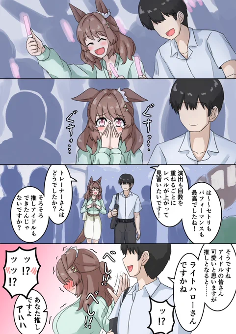 お出かけn回目
育成のたびにめっちゃデートしてるなって思ってる
#ライトハロー #ウマ娘 