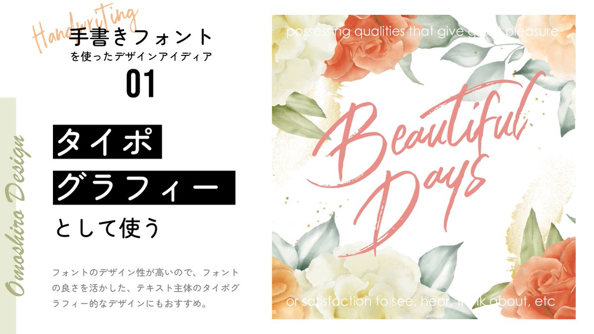 omoshiro_design's tweet photo. 手書きフォントを使ったデザインアイディア4選 https://t.co/GoL6ox3new