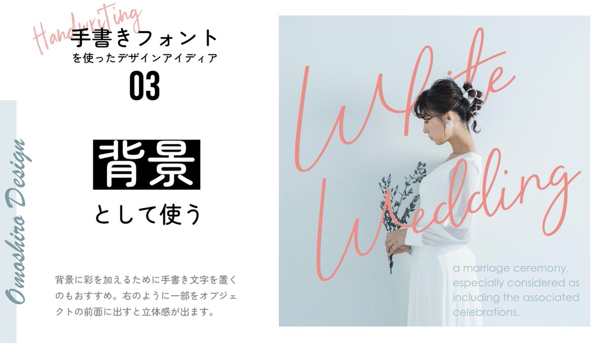omoshiro_design's tweet photo. 手書きフォントを使ったデザインアイディア4選 https://t.co/GoL6ox3new