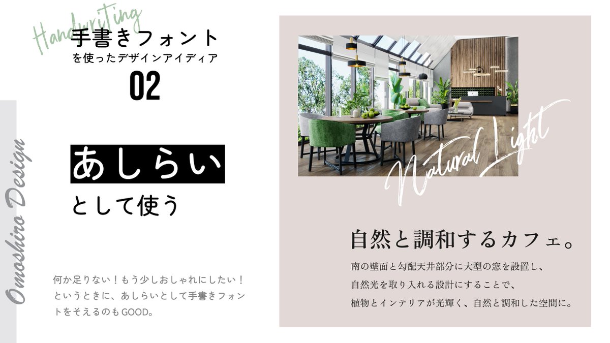 omoshiro_design's tweet photo. 手書きフォントを使ったデザインアイディア4選 https://t.co/GoL6ox3new