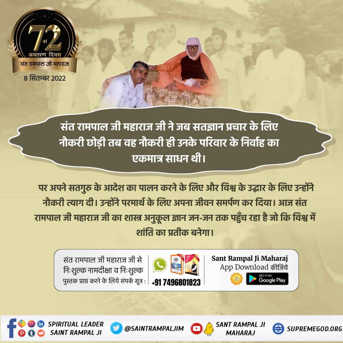 #TheStruggleOfSantRampalJi
जगतगुरु तत्वदर्शी संत रामपाल जी महाराज के किसी भी धर्म गुरु ने उनके ज्ञान को और उनके ज्ञान चर्चा निमंत्रण को स्वीकार न करके उनका विरोध करना शुरू कर दिया क्योंकि उन्हें उनकी रोजी-रोटी और पाखण्ड बन्द होने का खतरा था।
5 Days Left For Avataran Diwas
