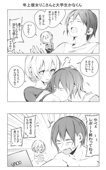 年上彼女りこさんと大学生かなくん 創作NL 