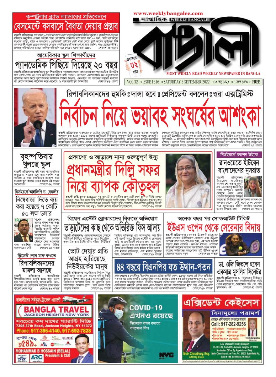 WeeklyBangalee's tweet photo. Weekly Bangalee's September 3, 2022 issue is online: https://t.co/xL4eyfyzOQ #Bangladesh #Bengali #NewYork #News https://t.co/959WQ5x5jt